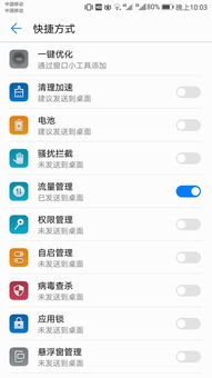 怎么关闭华为手机app