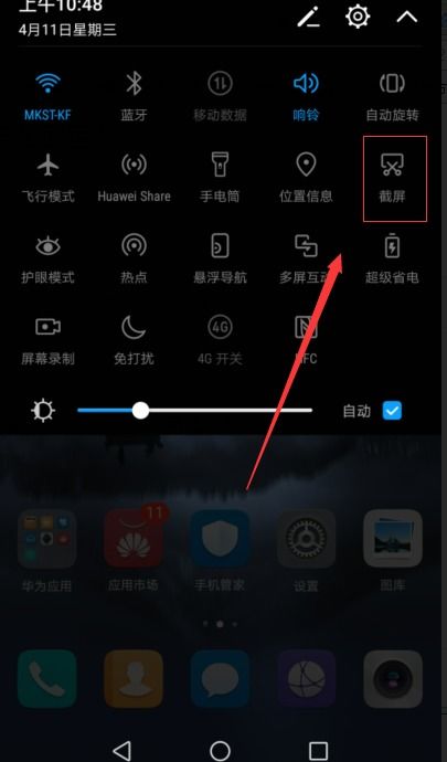 华为的手机怎么抓图