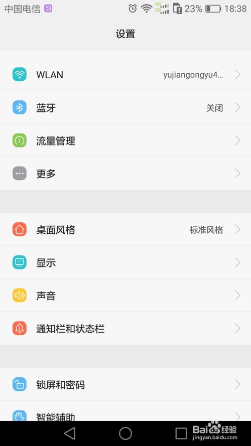 华为手机尺寸怎么设置