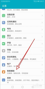 华为手机怎么修改配置
