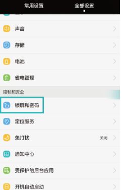 华为怎么取消手机总是