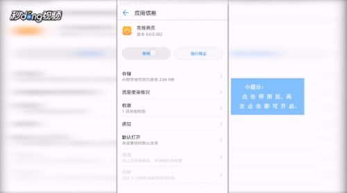 华为手机黄页怎么去除