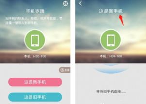 华为手机怎么克隆软件