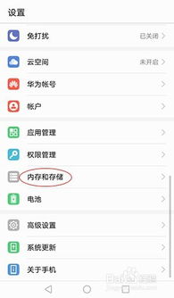 华为手机怎么清理信息