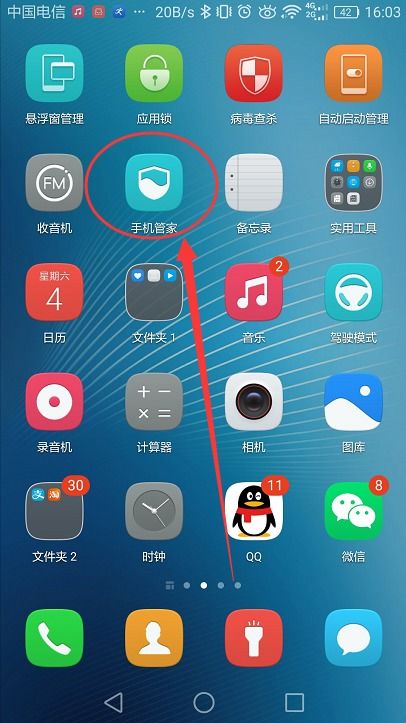 怎么设置找华为手机