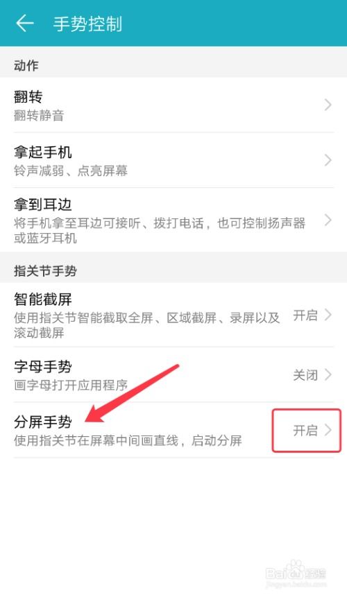 华为手机分屏怎么管理