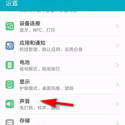 华为手机震动怎么去掉
