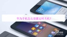 华为手机怎么设指