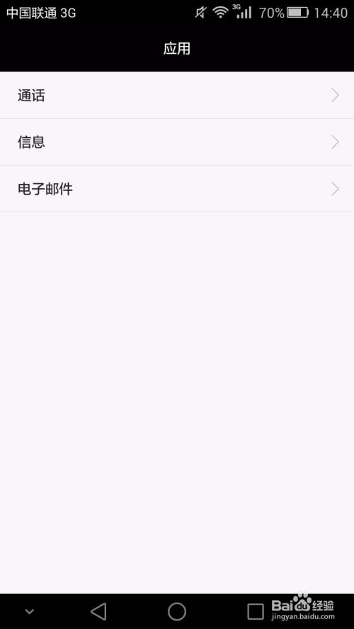 华为手机怎么设置通电