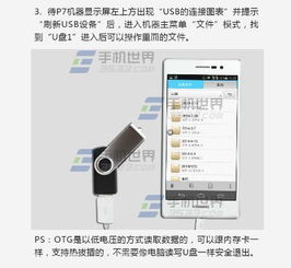 华为手机硬盘怎么连接