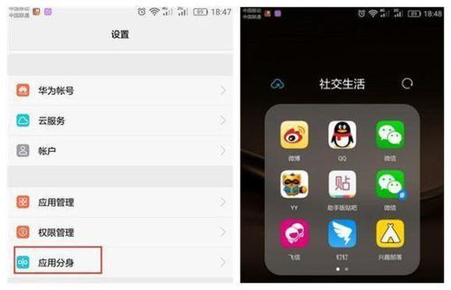 怎么设置手机分身华为