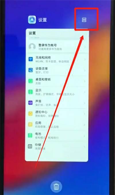 怎么将华为手机分屏 怎么将华为手机分屏