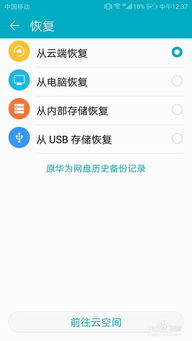 华为手机怎么回复备份