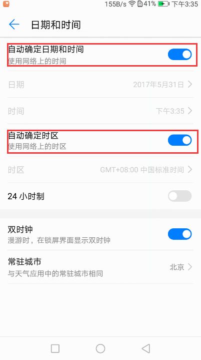 华为手机怎么更新时区