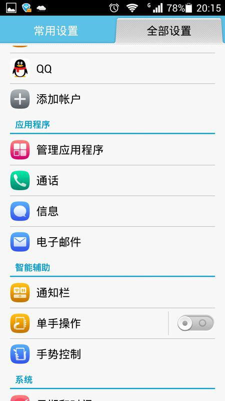 华为手机怎么调试通话
