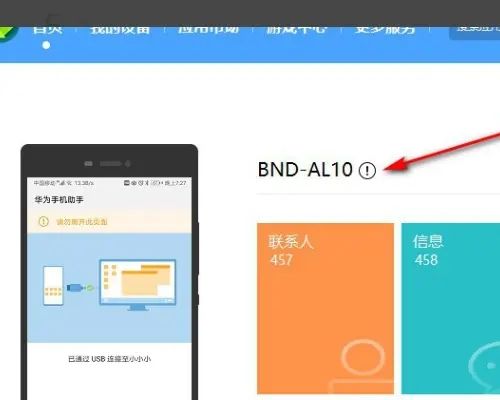 怎么打开华为手机助手