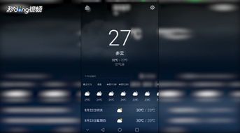 华为手机怎么换天气