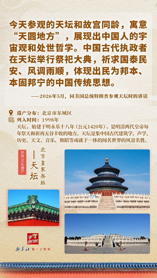 跟着总书记“打卡”世界遗产