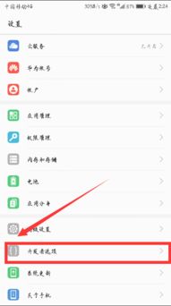 怎么去除华为手机圆点