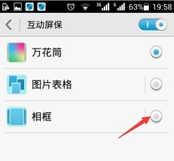 华为手机屏保怎么动 华为手机屏保怎么动