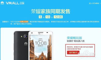 华为预约手机怎么抢