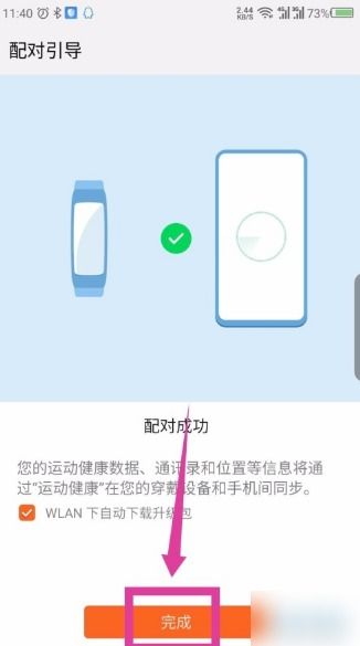 手机怎么绑定手环华为
