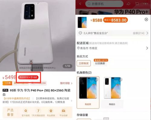 华为手机加价怎么整