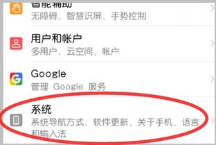 华为手机圆点怎么升级