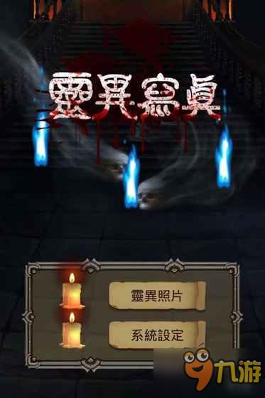 诡异游戏三球游戏攻略 VS 失忆游戏攻略完整攻略