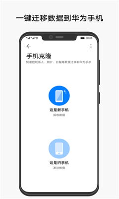 华为手机克隆怎么不行