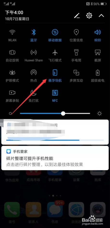 华为手机怎么调出导航