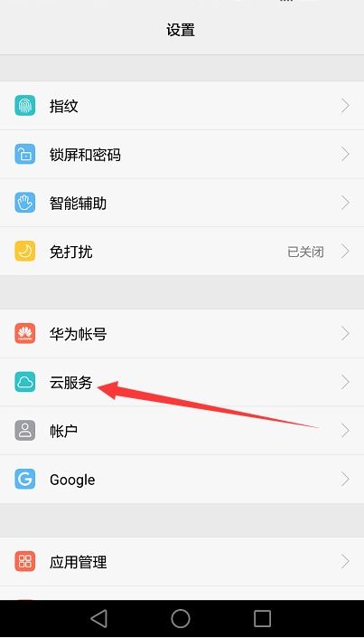 华为手机怎么存云端