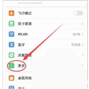 华为手机怎么关掉otg