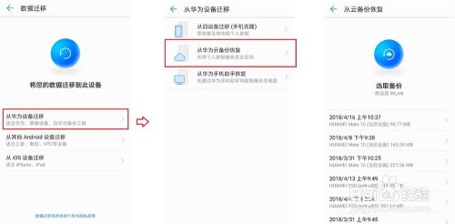 华为怎么给手机备份 华为怎么给手机备份