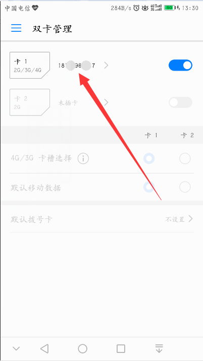 华为手机怎么加手机号