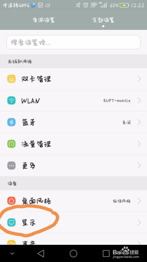 手机字体怎么变华为