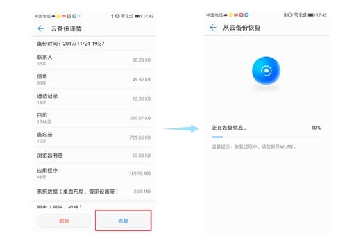 华为手机怎么备份转移