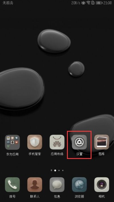 华为手机弹夹怎么关闭