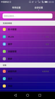 华为手机桌面怎么把