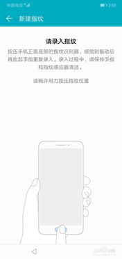 华为手机怎么制作指纹