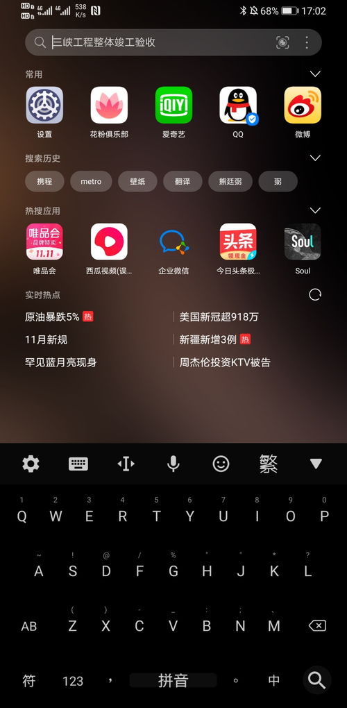 空格怎么打 华为手机