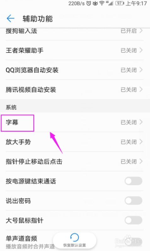 怎么设置华为手机字幕