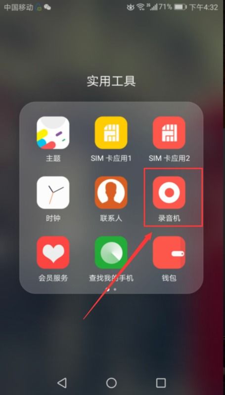 华为手机怎么录音转换