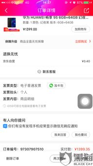 华为手机抢购怎么投诉