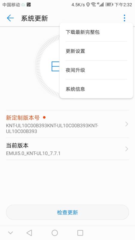 华为手机怎么升学历