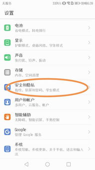 华为手机怎么加密文档
