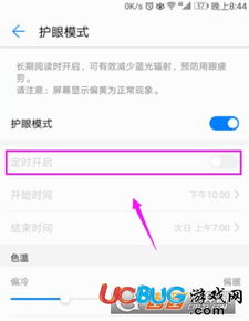 华为手机怎么关掉护眼