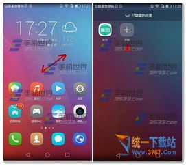 华为手机怎么隐藏模式