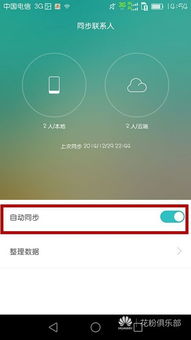 华为手机怎么备份所有