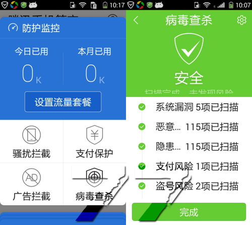 华为手机怎么消灭病毒